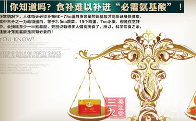 你知道吗?食补难以补进“必须氨基酸”! 你知道吗?食补难以补进“必须氨基酸”!