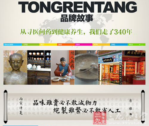 同仁堂的品牌故事