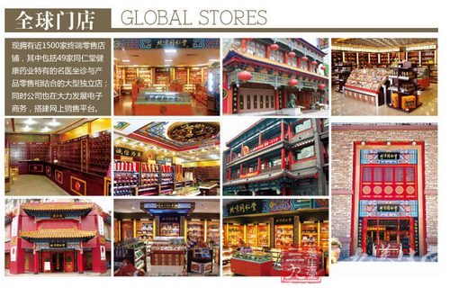 同仁堂的全球门店情况