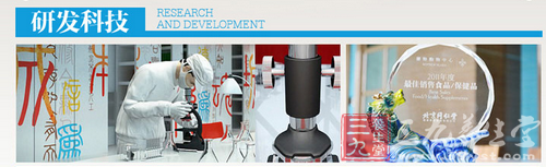 同仁堂的研发科技