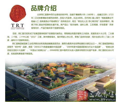 北京同仁堂是中药行业的老字号