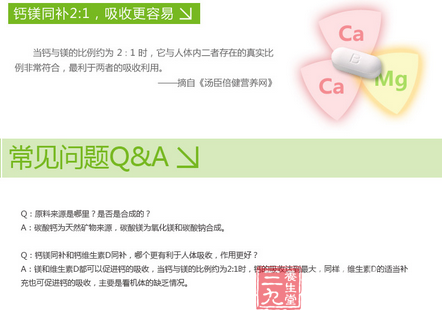 当钙与镁的比例约为2:1时,它与人体内二者存在的真实比例非常符合 当钙与镁的比例约为2:1时,它与人体内二者存在的真实比例非常符合