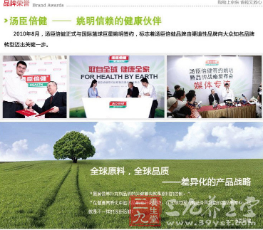 2010年8月,汤臣倍健正式与国际篮球巨星姚明签约 2010年8月,汤臣倍健正式与国际篮球巨星姚明签约