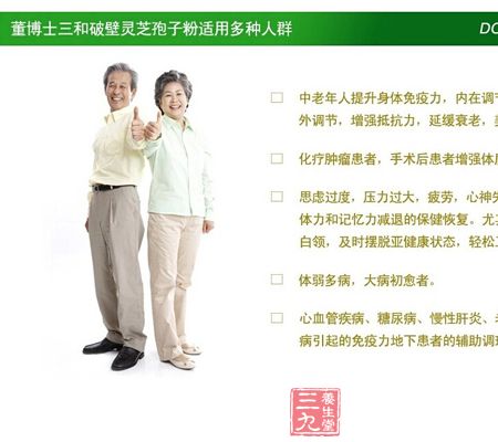 董博士三和破壁林芝孢子粉适用多种人群 董博士三和破壁林芝孢子粉适用多种人群