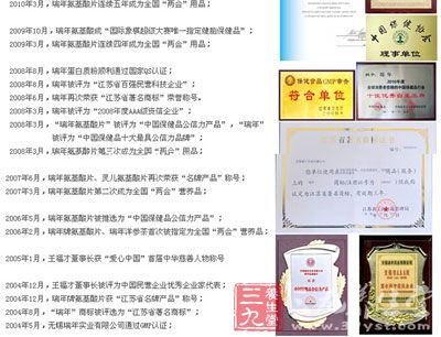 2010年3月,瑞年氨基酸片连续五年成为全国“两会”用品 2010年3月,瑞年氨基酸片连续五年成为全国“两会”用品