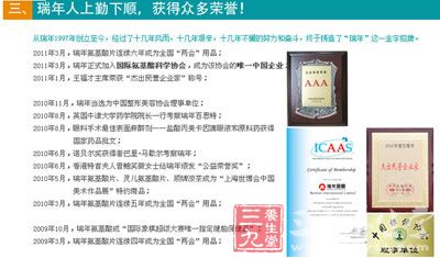 三、瑞年人上勤下顺,获得众多荣誉! 三、瑞年人上勤下顺,获得众多荣誉!