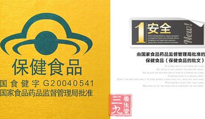 由国家食品药品监督管理局批准的保健食品(保健食品的批文) 由国家食品药品监督管理局批准的保健食品(保健食品的批文)