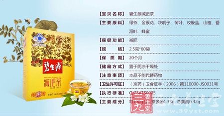 碧生源牌减肥茶简介 碧生源牌减肥茶简介