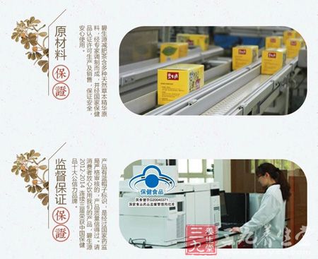 碧生源减肥茶含有多种天然草本精华原料