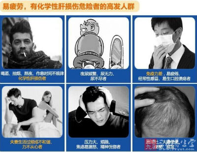 易疲劳,有化学性肝损伤危险者的高发人群 易疲劳,有化学性肝损伤危险者的高发人群