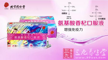 同仁堂牌氨基酸香杞口服液 同仁堂牌氨基酸香杞口服液