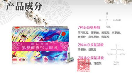 7种必须氨基酸 7种必须氨基酸