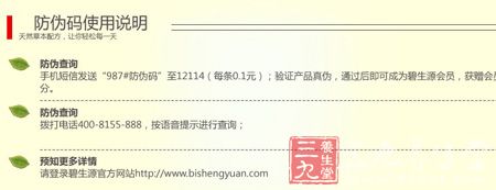 碧生源减肥茶防伪码使用说明 碧生源减肥茶防伪码使用说明