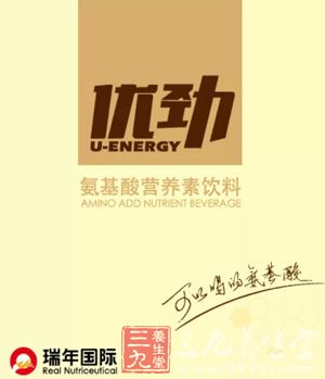 告诉你为什么要选优劲牌氨基酸 告诉你为什么要选优劲牌氨基酸