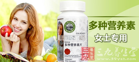 多种营养素女士专用 2