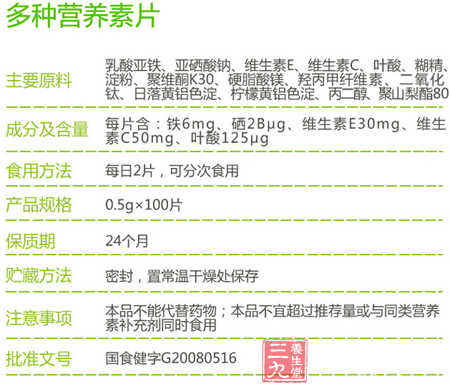 多种营养素片 3
