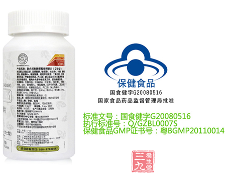 保健食品GMP证书号:粤BGMP20110014 8