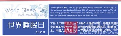 世界睡眠日3月21日 世界睡眠日3月21日