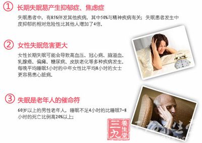 失眠的危害 失眠的危害