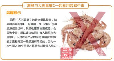 海鲜与大剂量维C一起食用容易中毒 海鲜与大剂量维C一起食用容易中毒