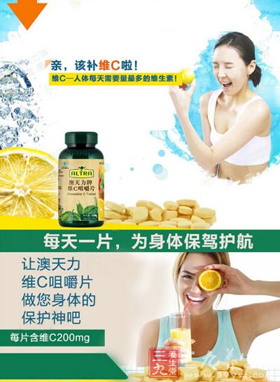 让澳天力牌维C咀嚼片做您身体的保护神吧