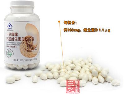 每粒含：钙193mg、维生素D1.1ug