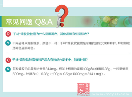 千林®蜂胶软胶囊每粒产品含有效成分是多少 8