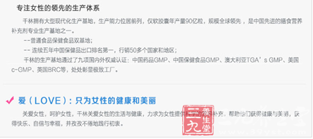 关爱女性,呵护女性,千林关爱女性的生活与健康 14