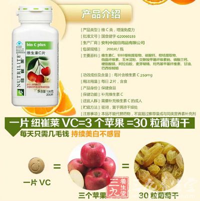 纽崔莱维C产品介绍