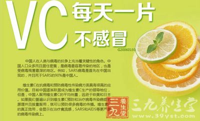 VC每天一片不感冒 VC每天一片不感冒