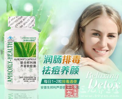 润肠排毒,祛痘养颜。每日1~2粒排毒通便 润肠排毒,祛痘养颜。每日1~2粒排毒通便