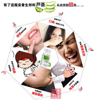 有了这瓶安普生邦利芦荟，从此告别囧态