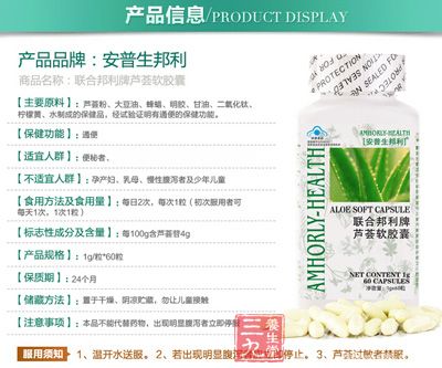 安普生邦利芦荟软胶囊产品信息