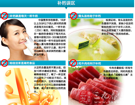 误区一:补钙就是每天一杯牛奶 5