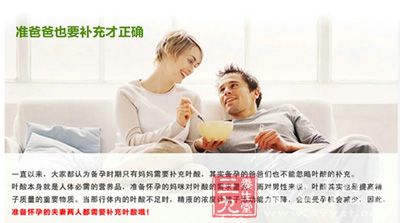 准爸爸也要补充才正确 准爸爸也要补充才正确