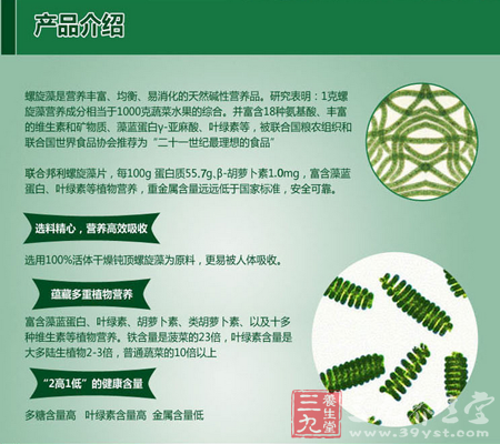 螺旋藻是营养丰富、均衡、易消化的天然碱性营养品 5