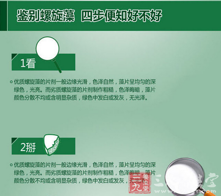 优质螺旋藻片剂一般边缘光滑,色泽自然,藻片呈均匀的深绿色 6