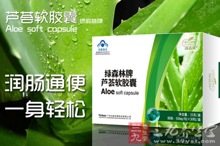 绿森林牌芦荟软胶囊 1
