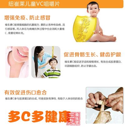 纽崔莱儿童VC咀嚼片的功效 纽崔莱儿童VC咀嚼片的功效