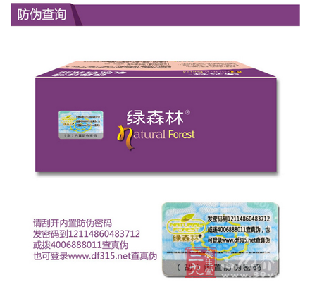 也可登录www.df315.net查真伪 11