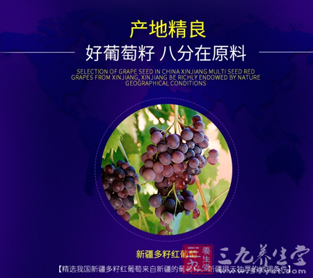精选我国新疆多籽红葡萄来自新疆的葡萄籽,新疆得天独厚的地理条件 6