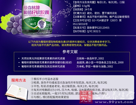 以下内容为葡萄籽提取物和维生素E的营养科普知识 9