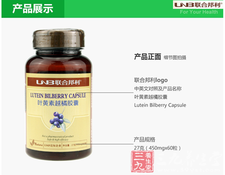 叶黄素越橘胶囊 10