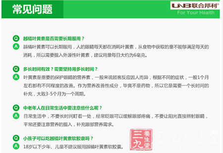 越橘叶黄素是否需要长期服用? 12