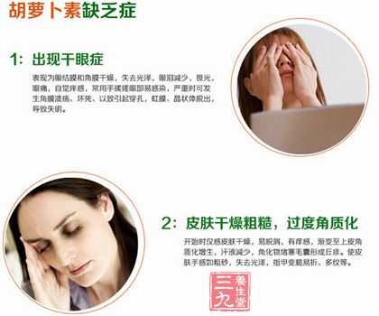 胡萝卜素缺乏症 胡萝卜素缺乏症