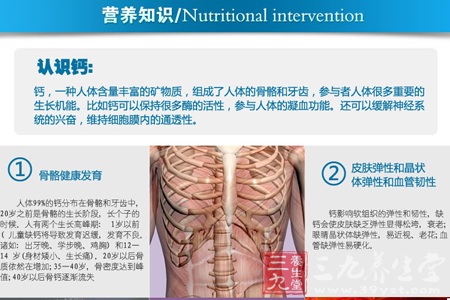 人体99%的钙分布在骨骼和牙齿中,20岁之前是骨骼的生长阶段 11