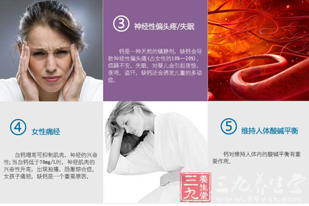 钙对维持人体内的酸碱平衡有重要作用 12