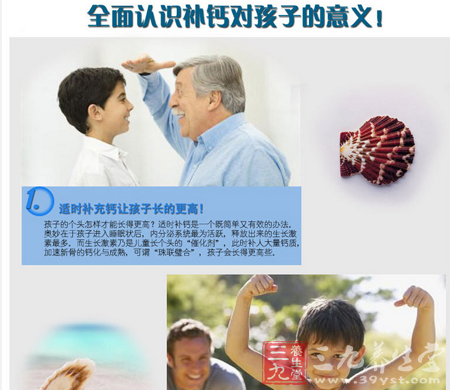 适时补充钙让孩子长得更高 13