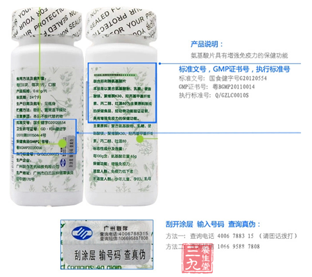 氨基酸片具有增强免疫力的保健功能 4