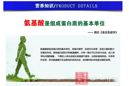 氨基酸是组成蛋白质的基本单位 10